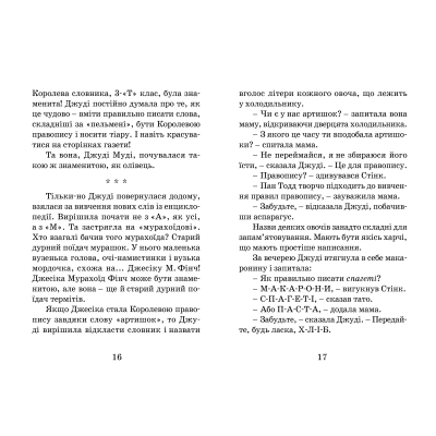 U0749327_8big Книга Джуді Муді стає знаменитою. Книга 2 - Меґан МакДоналд Видавництво Старого Лева (9786176792000)