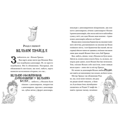U0749348_3big Книга Різдвозавр. Книга 1 - Том Флетчер Видавництво Старого Лева (9786176796091)