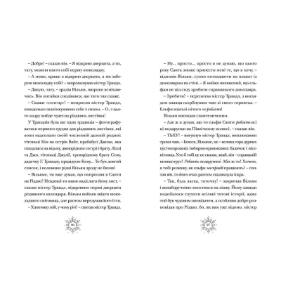 U0749348_5big Книга Різдвозавр. Книга 1 - Том Флетчер Видавництво Старого Лева (9786176796091)