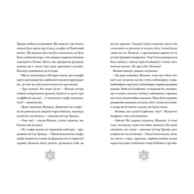 U0749348_6big Книга Різдвозавр. Книга 1 - Том Флетчер Видавництво Старого Лева (9786176796091)