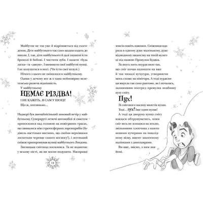 Книга Різдвозавр та Зимова Відьма. Книга 2 - Том Флетчер Видавництво Старого Лева (9786176797425)