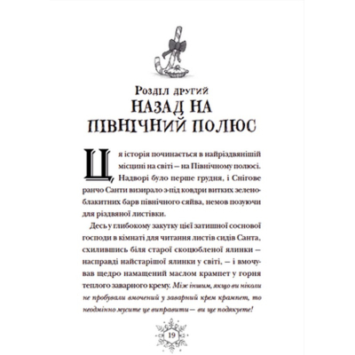 U0749350_12big Книга Різдвозавр та список Нечемнюхів. Книга 3 - Том Флетчер Видавництво Старого Лева (9789666799640)