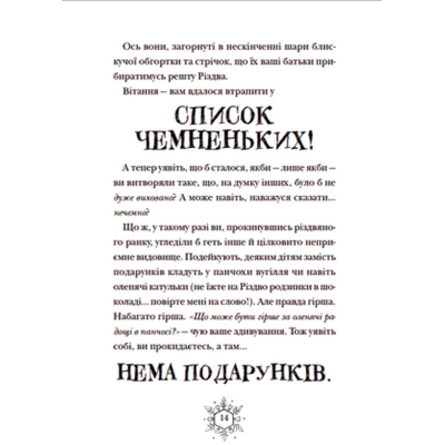 U0749350_7big Книга Різдвозавр та список Нечемнюхів. Книга 3 - Том Флетчер Видавництво Старого Лева (9789666799640)