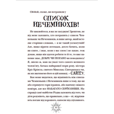 U0749350_8big Книга Різдвозавр та список Нечемнюхів. Книга 3 - Том Флетчер Видавництво Старого Лева (9789666799640)