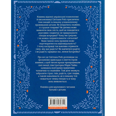 Книга Ключі сили - Світлана Ройз Видавництво Старого Лева (9789664480311)