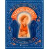 Книга Ключі сили - Світлана Ройз Видавництво Старого Лева (9789664480311)
