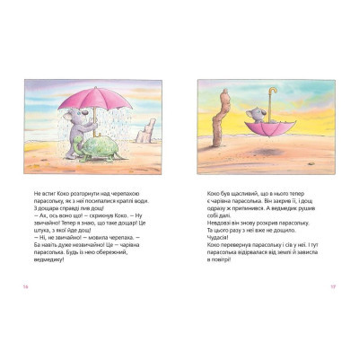 Книга Велика книга про Коко і Кірі - Ервін Мозер Видавництво Старого Лева (9786176797166)