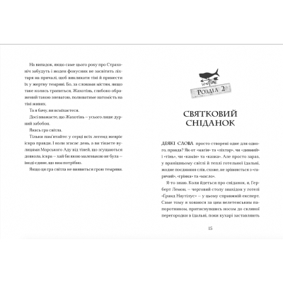 Книга Жахотінь. Легенди Морського Аду. Книга 3 - Томас Тейлор Видавництво Старого Лева (9789664480465)