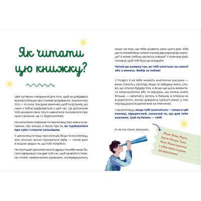 Книга Путівник світом дорослішання для хлопців: зміни в тілі, емоції та бодіпозитив - Барбара Петрущак Видавництво Старого Лева (9789664480182)