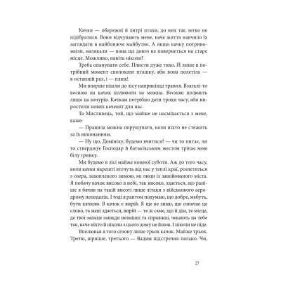 Книга Дім для Дома - Вікторія Амеліна Видавництво Старого Лева (9786176794165)