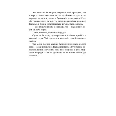 Книга Дім для Дома - Вікторія Амеліна Видавництво Старого Лева (9786176794165)