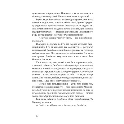 Книга Дім для Дома - Вікторія Амеліна Видавництво Старого Лева (9786176794165)