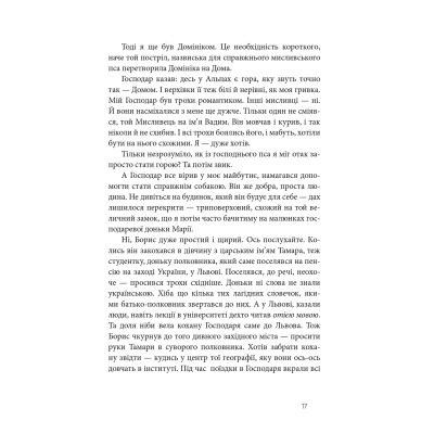 Книга Дім для Дома - Вікторія Амеліна Видавництво Старого Лева (9786176794165)