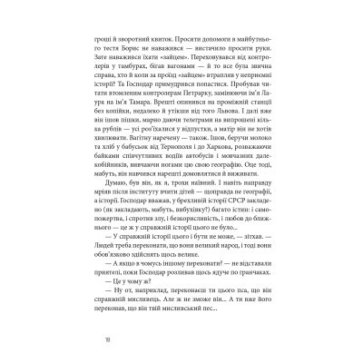 Книга Дім для Дома - Вікторія Амеліна Видавництво Старого Лева (9786176794165)