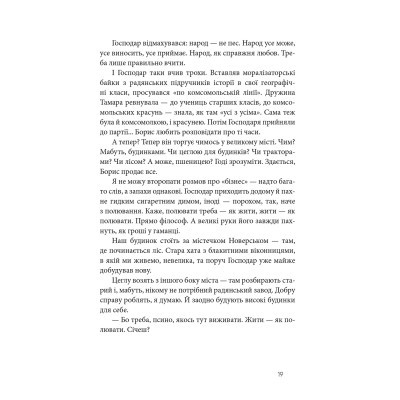 Книга Дім для Дома - Вікторія Амеліна Видавництво Старого Лева (9786176794165)