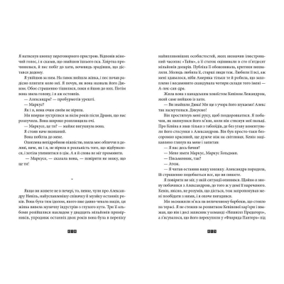 U0749629_7big Книга Книга Балтиморів - Жоель Діккер Видавництво Старого Лева (9786176796442)