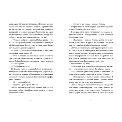 Книга Спитайте Мієчку - Євгенія Кузнєцова Видавництво Старого Лева (9786176798552)