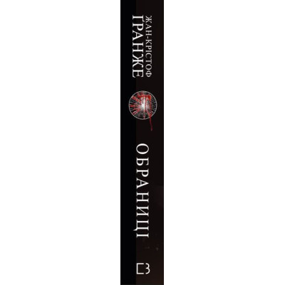 Книга Обраниці - Жан-Крістоф Ґранже BookChef (9786175481301)