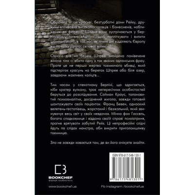 Книга Обраниці - Жан-Крістоф Ґранже BookChef (9786175481301)