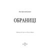 Книга Обраниці - Жан-Крістоф Ґранже BookChef (9786175481301)