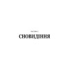 Книга Обраниці - Жан-Крістоф Ґранже BookChef (9786175481301)