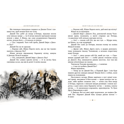 U0752558_3big Книга Рікі-Тікі-Таві - Джозеф-Редьярд Кіплінґ Видавництво РМ (9786178248772)