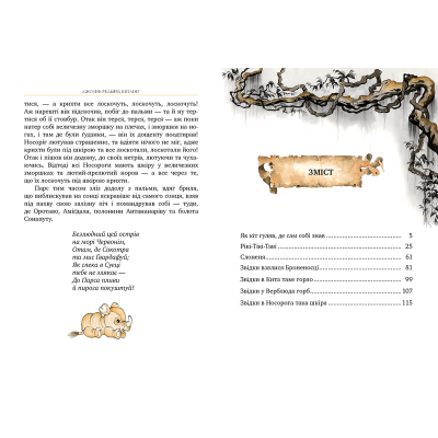 U0752558_5big Книга Рікі-Тікі-Таві - Джозеф-Редьярд Кіплінґ Видавництво РМ (9786178248772)