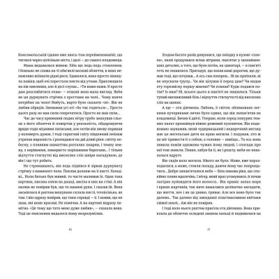 Книга Я бачу, вас цікавить пітьма - Ілларіон Павлюк Видавництво Старого Лева (9786176798323)