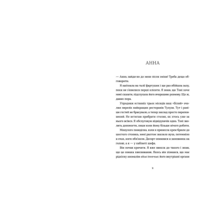U0754885_3big Книга Саме час знову запалити зірки - Віржіні Ґрімальді Видавництво Старого Лева (9786176795889)