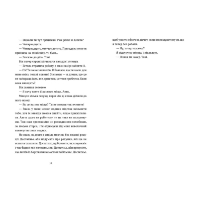 U0754885_5big Книга Саме час знову запалити зірки - Віржіні Ґрімальді Видавництво Старого Лева (9786176795889)