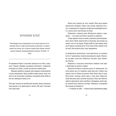 U0754885_6big Книга Саме час знову запалити зірки - Віржіні Ґрімальді Видавництво Старого Лева (9786176795889)