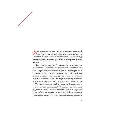 Книга Розумію тебе! Як виховувати дітей без крайнощів - А. Оксанич, Н. Біда, О. Сидорченко Yakaboo Publishing (9786177933242)