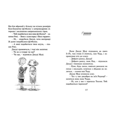 U0763270_8big Книга Джуді Муді. Книга 1 - Меґан МакДоналд Видавництво Старого Лева (9786176791096)