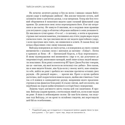 U0773371_10big Книга За Маскою - Тайсон Ф'юрі BookChef (9789669935045)