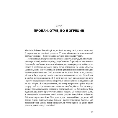 U0773371_11big Книга За Маскою - Тайсон Ф'юрі BookChef (9789669935045)