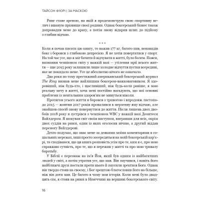 U0773371_12big Книга За Маскою - Тайсон Ф'юрі BookChef (9789669935045)