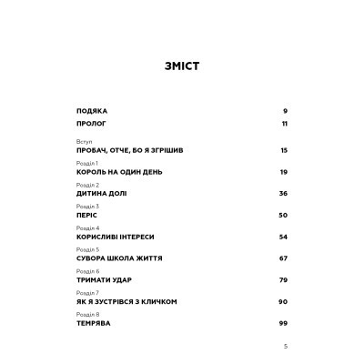 U0773371_5big Книга За Маскою - Тайсон Ф'юрі BookChef (9789669935045)