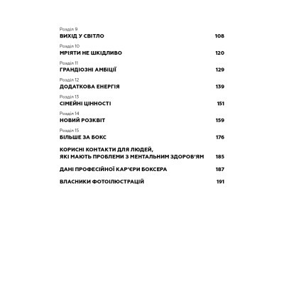 U0773371_6big Книга За Маскою - Тайсон Ф'юрі BookChef (9789669935045)