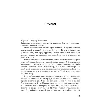 U0773371_7big Книга За Маскою - Тайсон Ф'юрі BookChef (9789669935045)