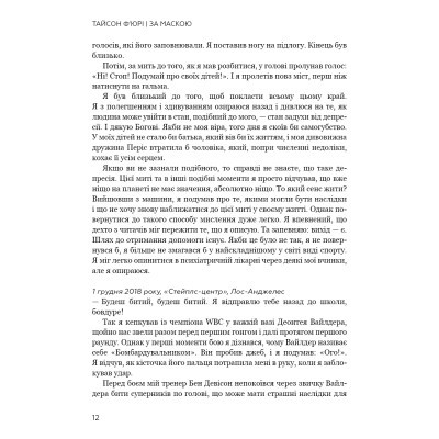 U0773371_8big Книга За Маскою - Тайсон Ф'юрі BookChef (9789669935045)
