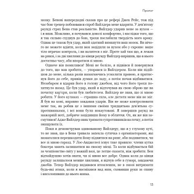 U0773371_9big Книга За Маскою - Тайсон Ф'юрі BookChef (9789669935045)