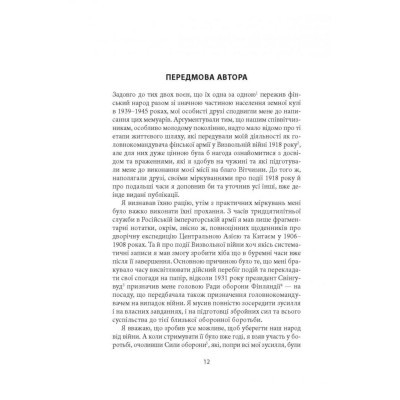 Книга Карл Ґустав Маннергейм. Мемуари. Том 1 Астролябія (9786176642527)