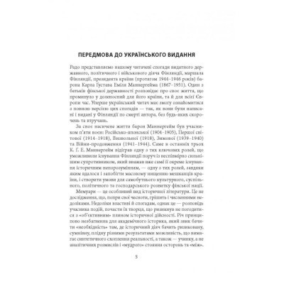 Книга Карл Ґустав Маннергейм. Мемуари. Том 1 Астролябія (9786176642527)