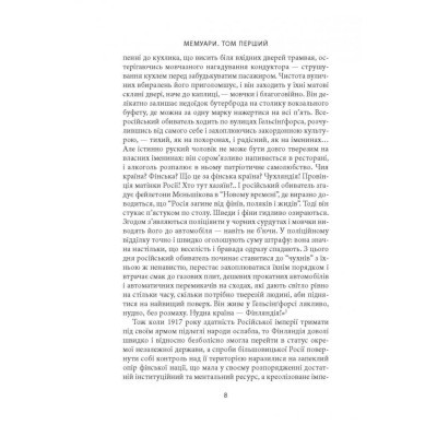 Книга Карл Ґустав Маннергейм. Мемуари. Том 1 Астролябія (9786176642527)