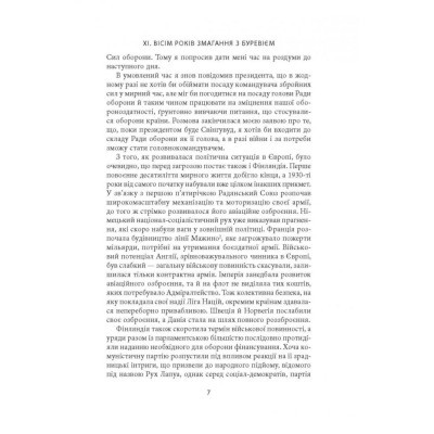 Книга Карл Ґустав Маннергейм. Мемуари. Том 2 Астролябія (9786176642534/9786176642923)