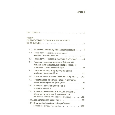 U0782627_2big Книга Психологія бою Астролябія (9786176642602)