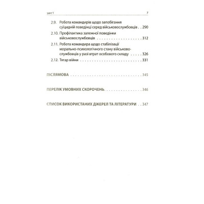 U0782627_4big Книга Психологія бою Астролябія (9786176642602)