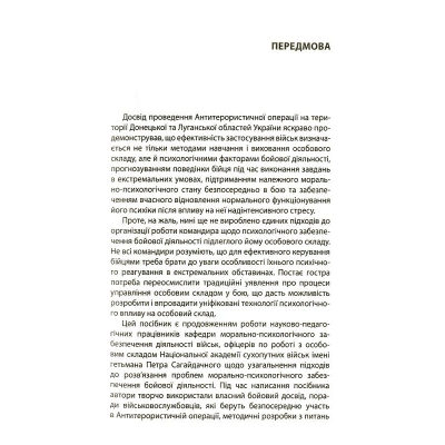 U0782627_5big Книга Психологія бою Астролябія (9786176642602)