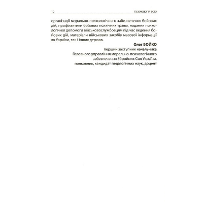 U0782627_6big Книга Психологія бою Астролябія (9786176642602)