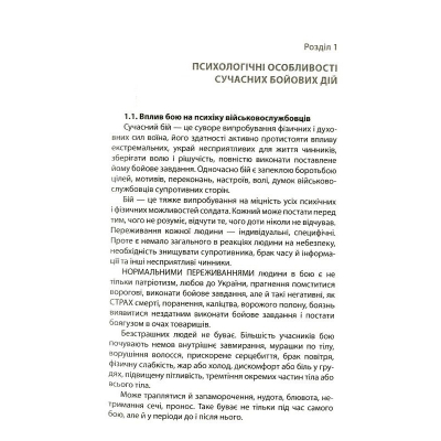 U0782627_7big Книга Психологія бою Астролябія (9786176642602)